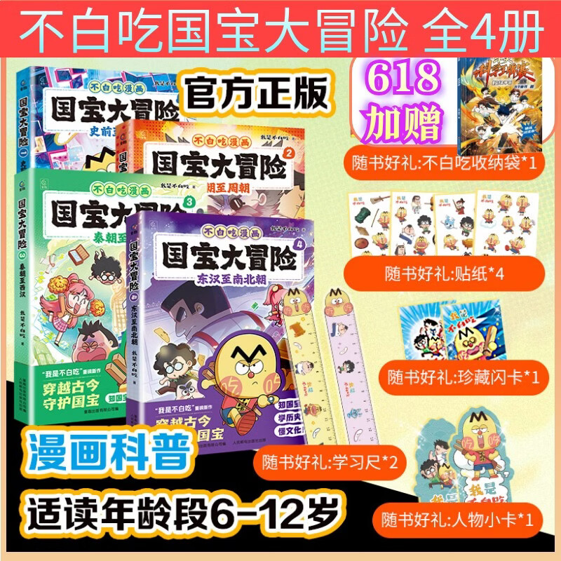 《 国宝大冒险》全套4册 90元包邮（拍下立减）