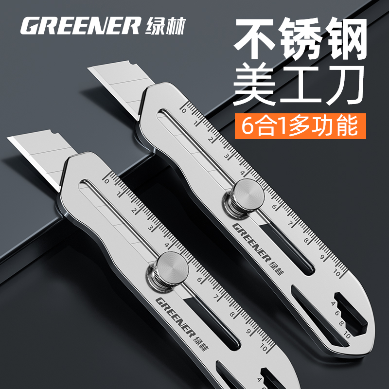 GREENER 绿林 美工刀重型全钢加厚 11.3元（需用券）