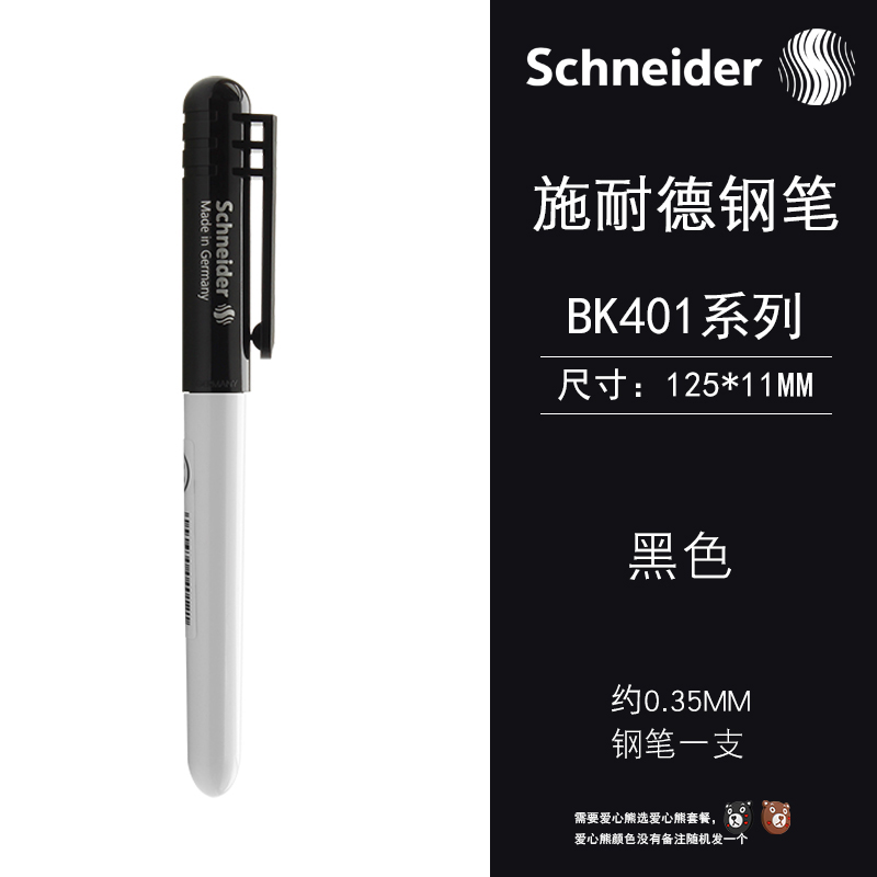 Schneider 施耐德 钢笔 BK401 粉色 EF尖 单支装 18元（需用券）