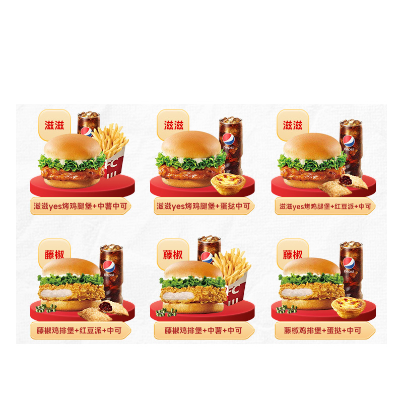 KFC 肯德基 烤鸡腿堡三件套 6选1 18.6元包邮