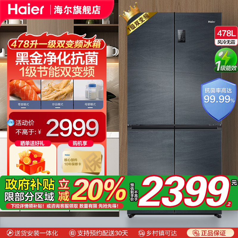 海尔 Haier BCD-478WGHTD5DDYU1 风冷十字对开门冰箱 478L 银河灰 2899元（需用券）
