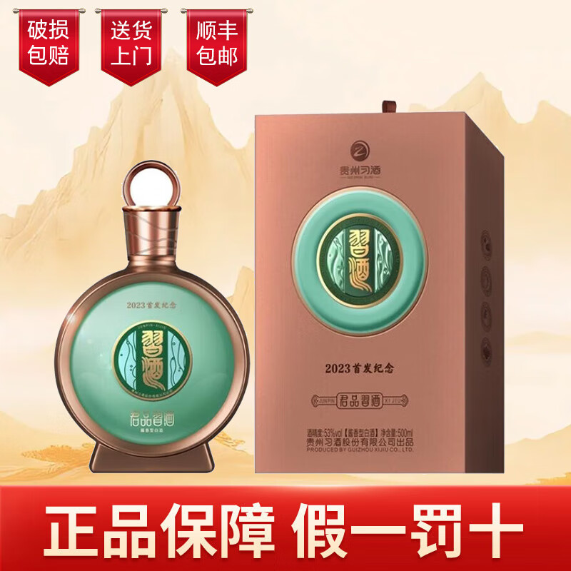 XIJIU 习酒 酱香型白酒 53度 500mL 1瓶 818元