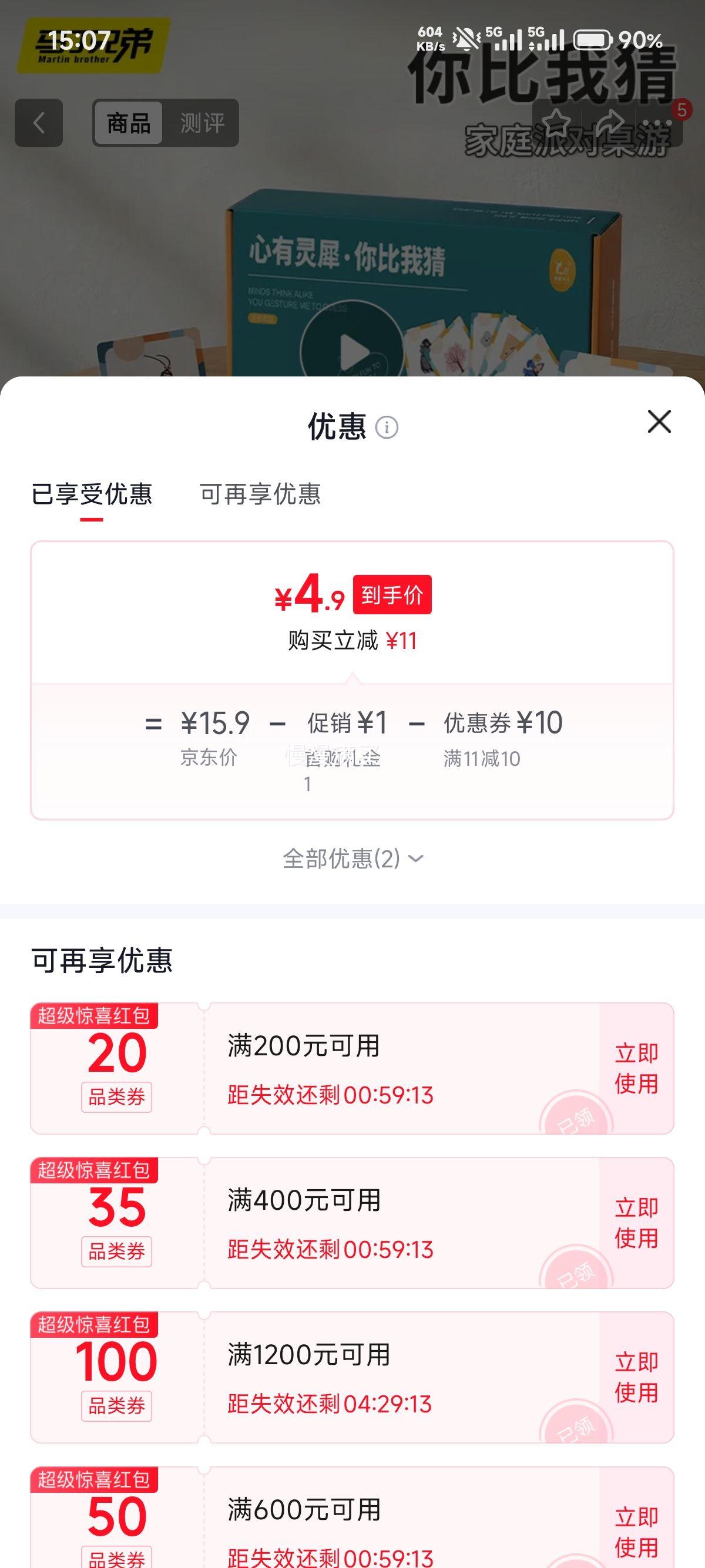 马丁兄弟 你比划我来猜 卡片桌游 4.9元 - 86线报 马丁兄弟 你比划我来猜 卡片桌游 4.9元 - 86线报
