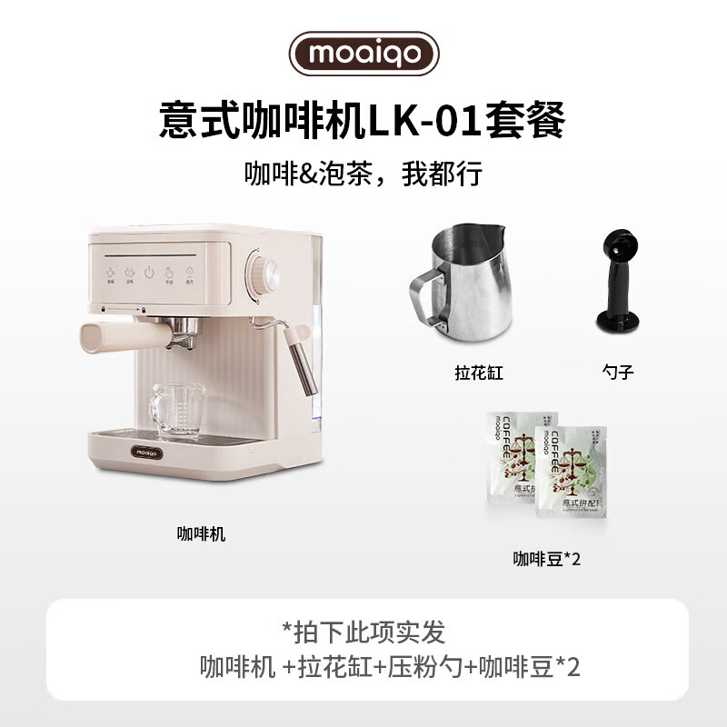 家装季：MOAIQO 摩巧 LK-01 全自动咖啡机 519.05元包邮（双重优惠）