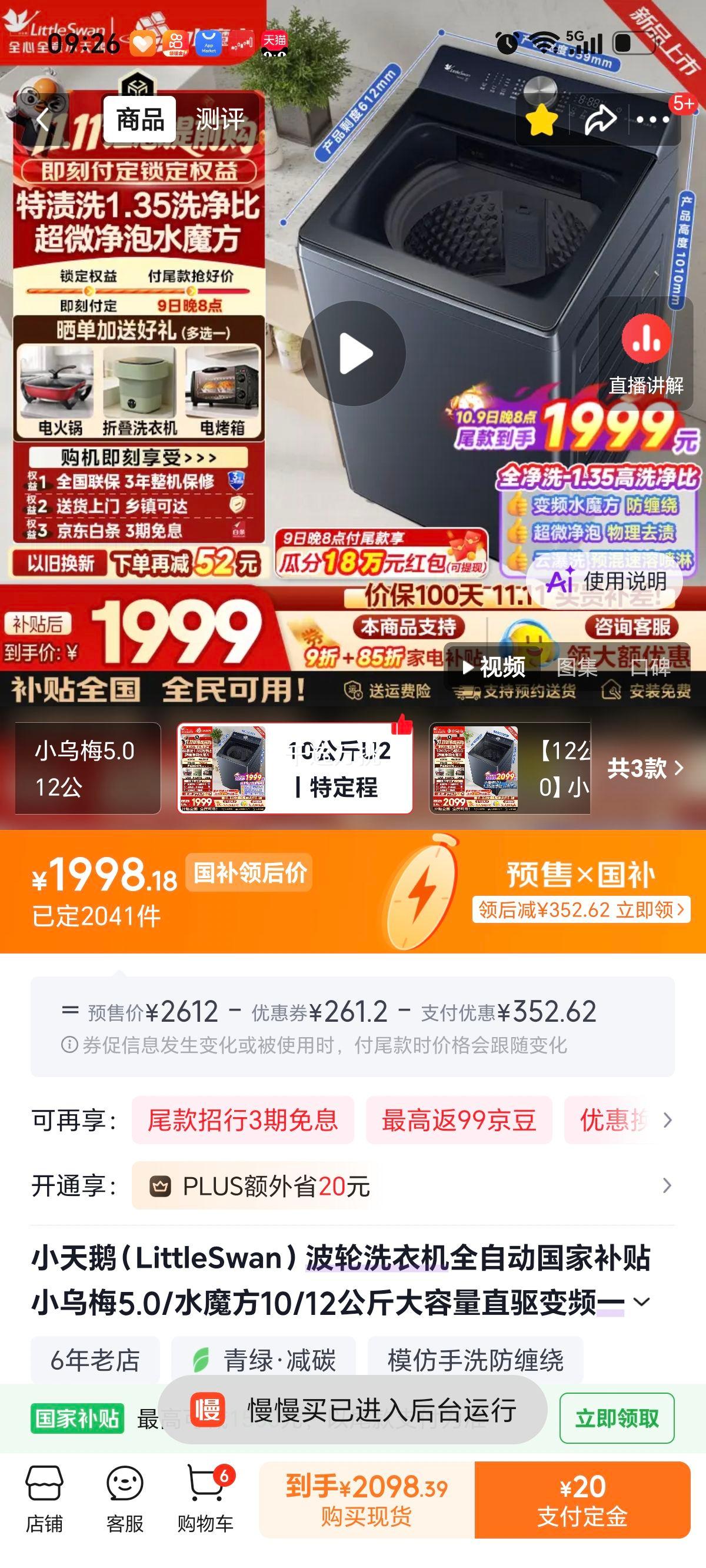 小天鹅 U2波轮洗衣机 10公斤 直驱变频 一级能效 1998.18元 - 线报酷