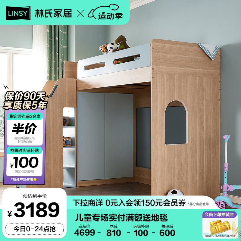 LINSY 林氏家居 儿童床高低子母床带梯柜KU1A-A上床，1.0m*2.0m 2911.94元