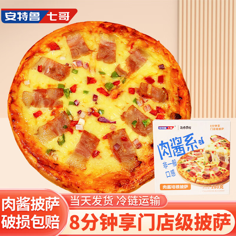 安特鲁七哥 Antelu Qige 肉酱培根披萨 180g*2盒 10.4元（需买3件，需用券）