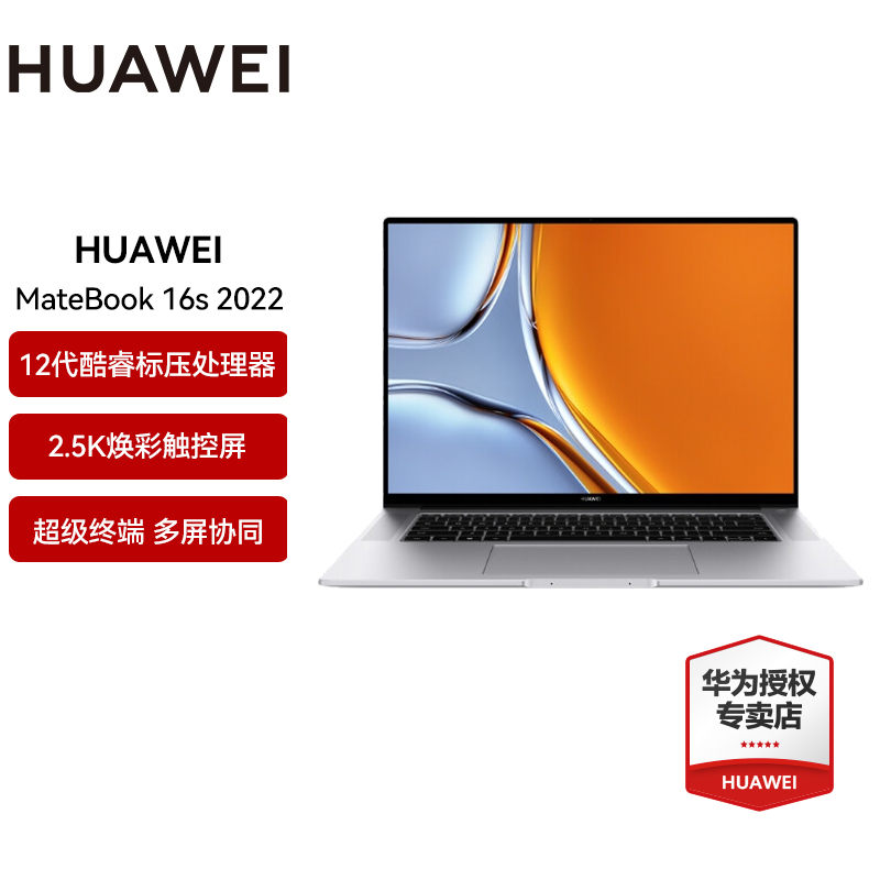 HUAWEI 华为 笔记本电脑MateBook 16s 酷睿标压/2.5K高清触屏笔记本 丨灰 触屏 5796元
