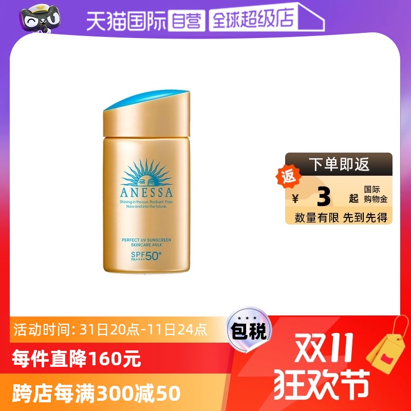 【自营】安热沙安耐晒防晒霜金瓶60ml防紫外线女男防晒乳SPF50+ ￥99