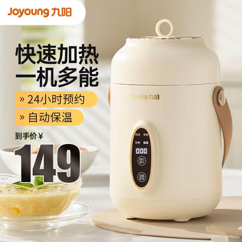 Joyoung 九阳 电炖盅 煮粥神器一人 GD106 118元（需用券）