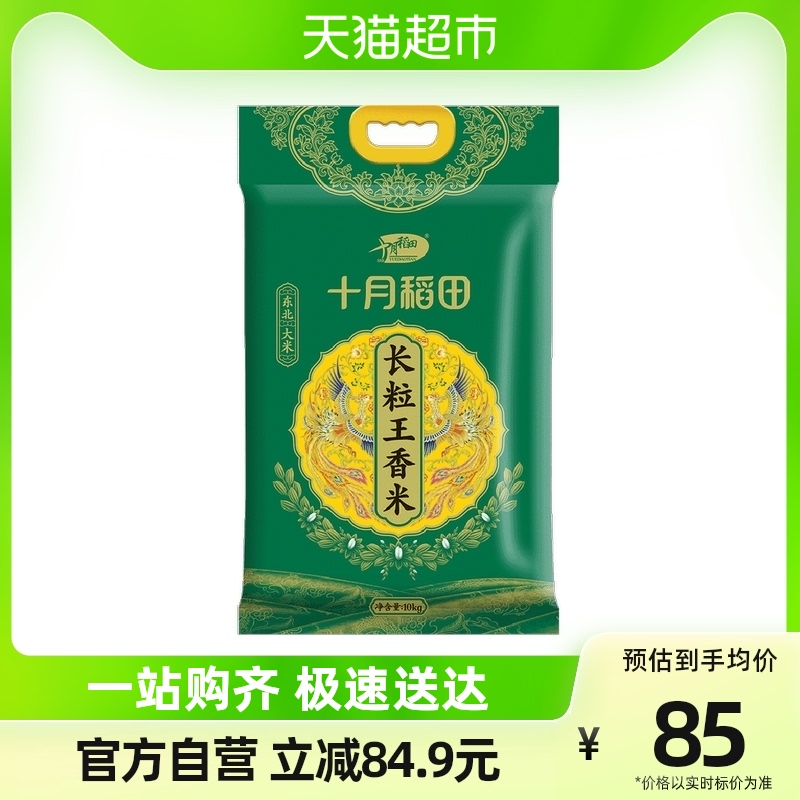 88VIP：十月稻田 SHI YUE DAO TIAN 长粒王香米 10kg 55.9元