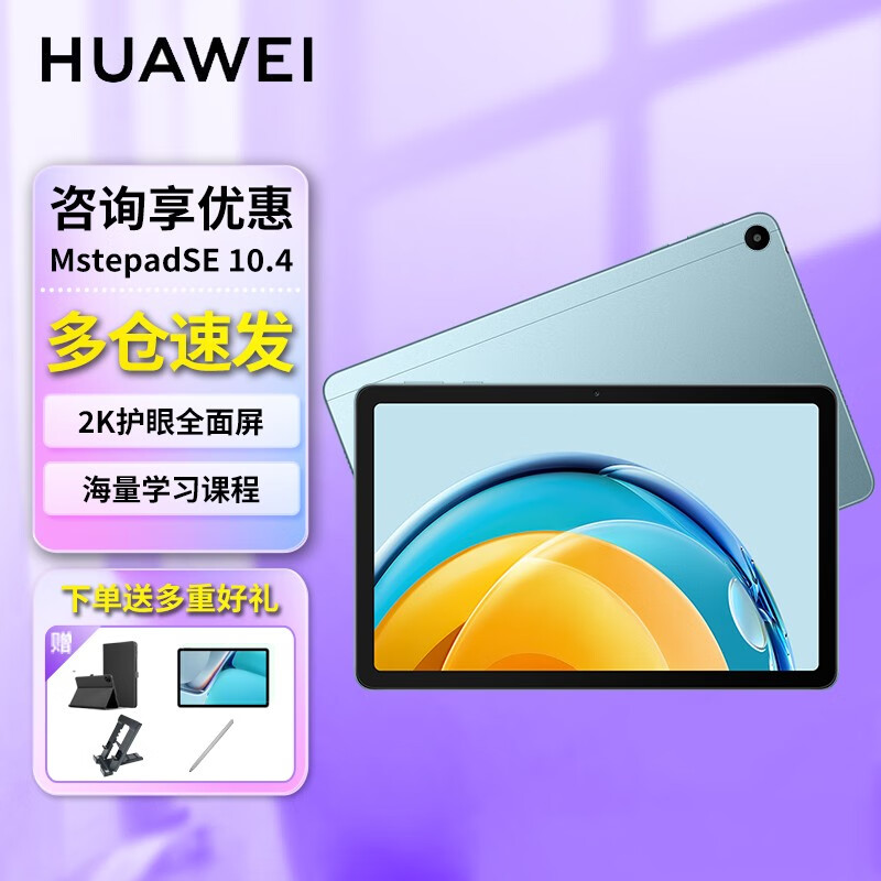 HUAWEI 华为 平板电脑Matepad 10.4 879元
