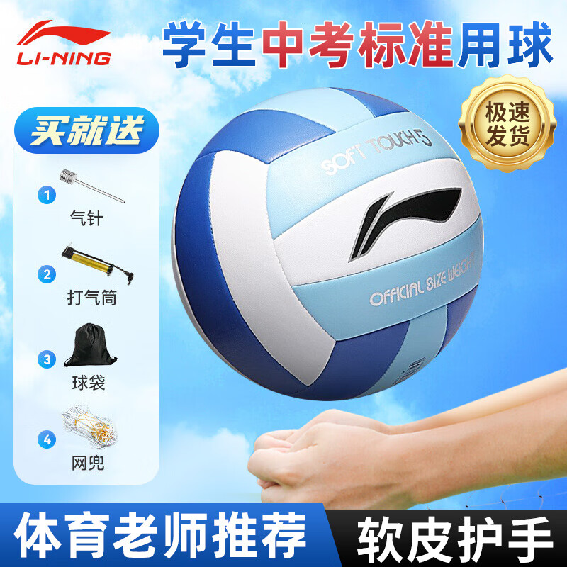 LI-NING 李宁 排球比赛专用标准初中生成人儿童训练沙滩硬排5号球 55.9元（需