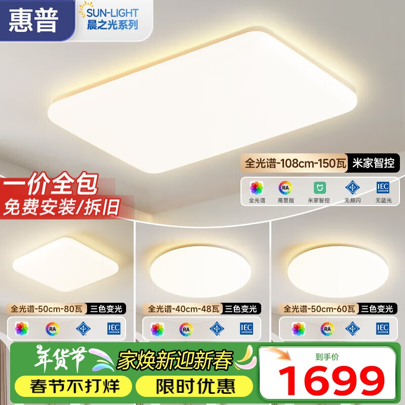 惠普 全光谱护眼LED吸顶灯 4灯108cm 米家客厅 2832元