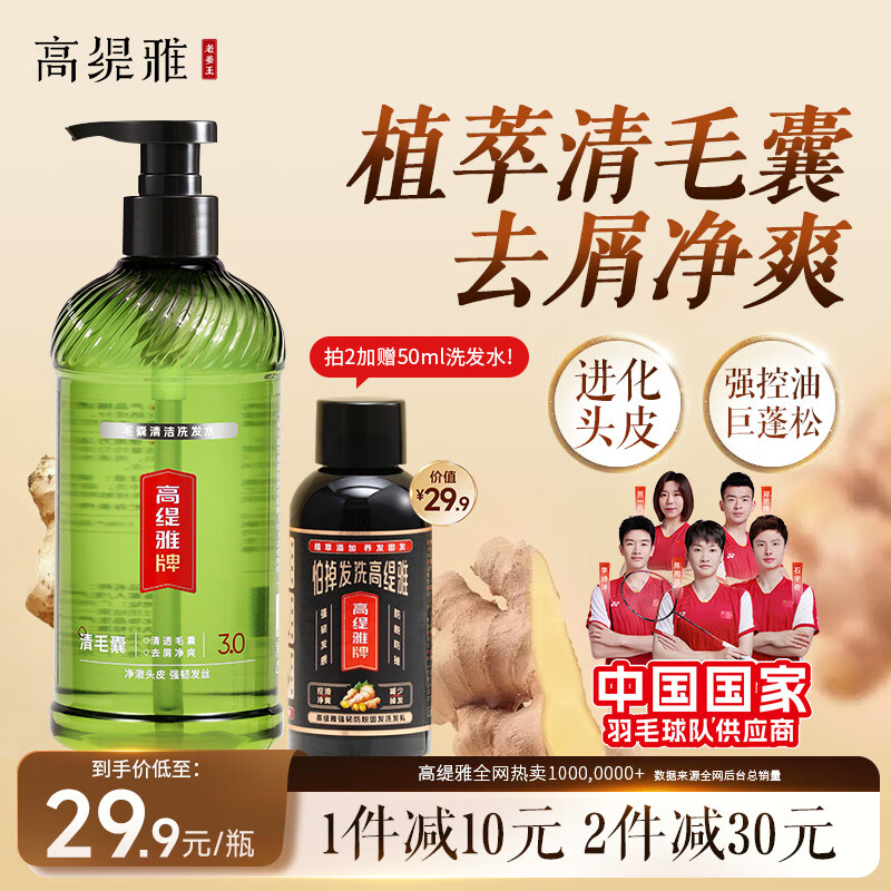 GOTDYA 高缇雅 洗发水二硫化硒毛囊清洁去屑净爽控油洗发露500ml 19.9元