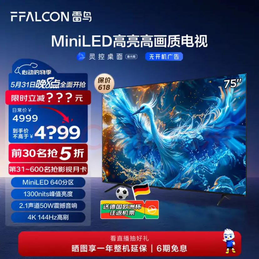 FFALCON 雷鸟 鹤6 Pro 24款 MiniLED电视75英寸 640分区 4399.97元（需用券）