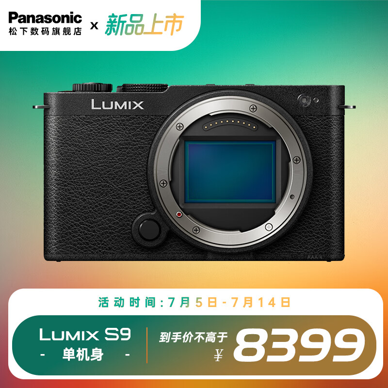 Panasonic 松下 S9 全画幅微单/单电/无反数码相机 L卡口 混合相位对焦 实时LUT S