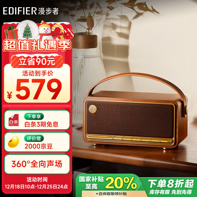 漫步者 M285复古便携蓝牙音箱 蓝牙5.4 手提音箱 429.29元（需用券）