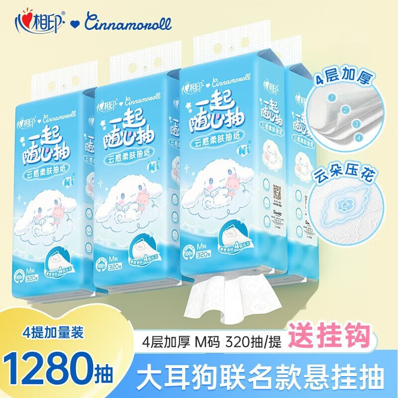 心相印 云感系列 抽纸 4层1280抽4提(300抽6提) ￥19.9