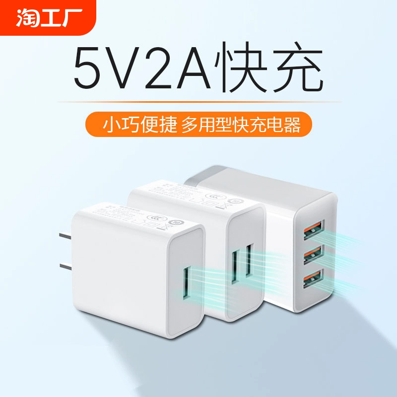 5V2A充电头手机充电器头通用USB插头1A苹果5W华为多口小米适用OPPO荣耀红米正