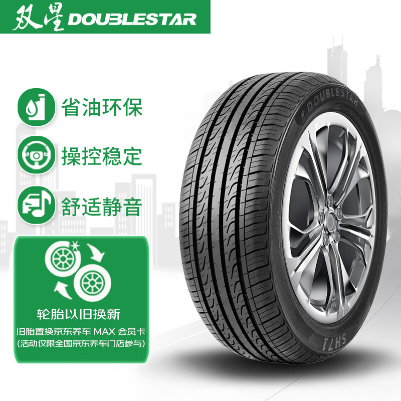 震虎价、以旧换新：DOUBLESTAR 双星轮胎 双星（DOUBLE STAR）轮胎/汽车轮胎 195/65