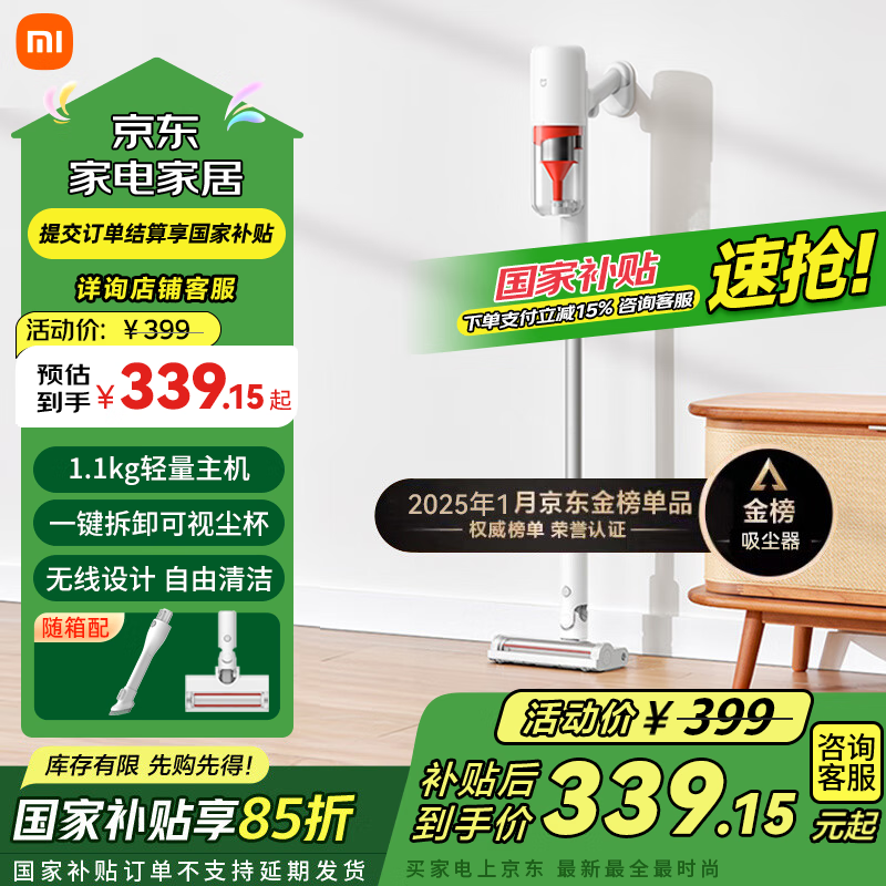 米家 MIJIA 无线吸尘器2 Lite 手持式吸尘器 ￥337.79