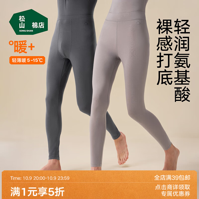 松山棉店 轻薄打底秋裤透气7A滋养肌肤舒适保暖裤 69.5元 - 清风线报