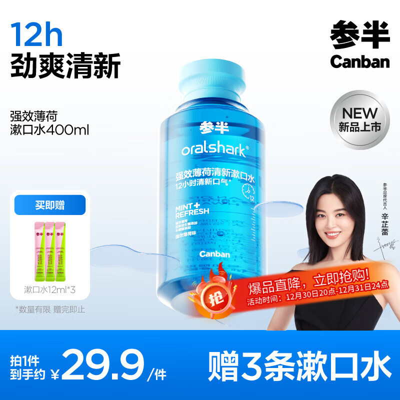 PLUS会员：参半 强效清新漱口水 强效薄荷 400ml（赠 漱口水12ml*3） 11.93元