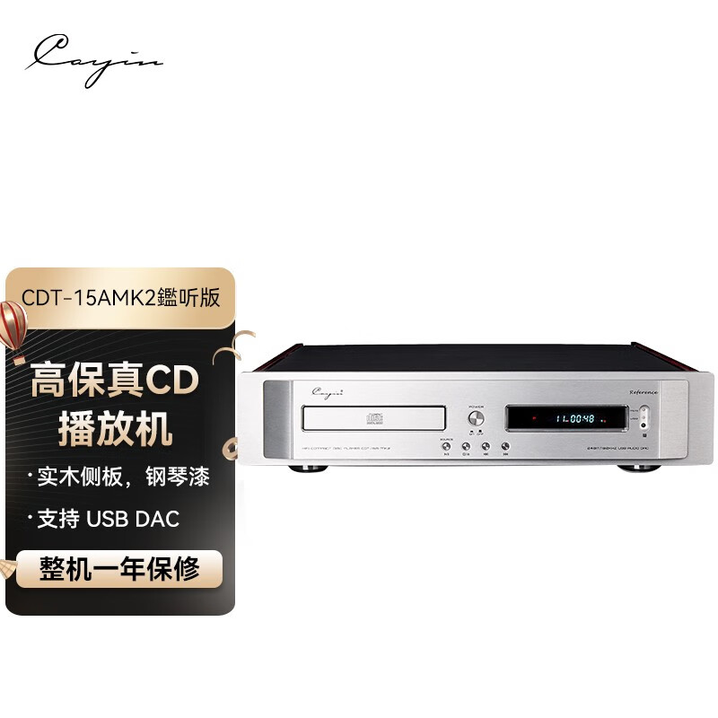 Cayin 凯音 CDT-15AMK2 监听版 CD机 5599元（需用券）