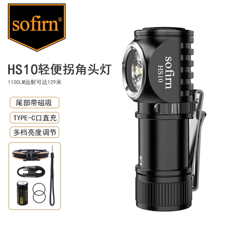 Sofirn HS10索菲恩头灯迷你便携手持头戴式两用小型手电筒户外照明灯 HS10套餐5000K含 73.36元（需用券）