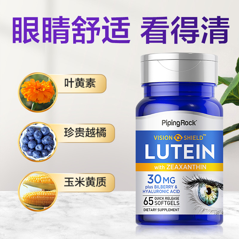 PipingRock 美国朴诺叶黄素软胶囊蓝莓片护眼丸专利护眼保健品30mg65粒 38.42元