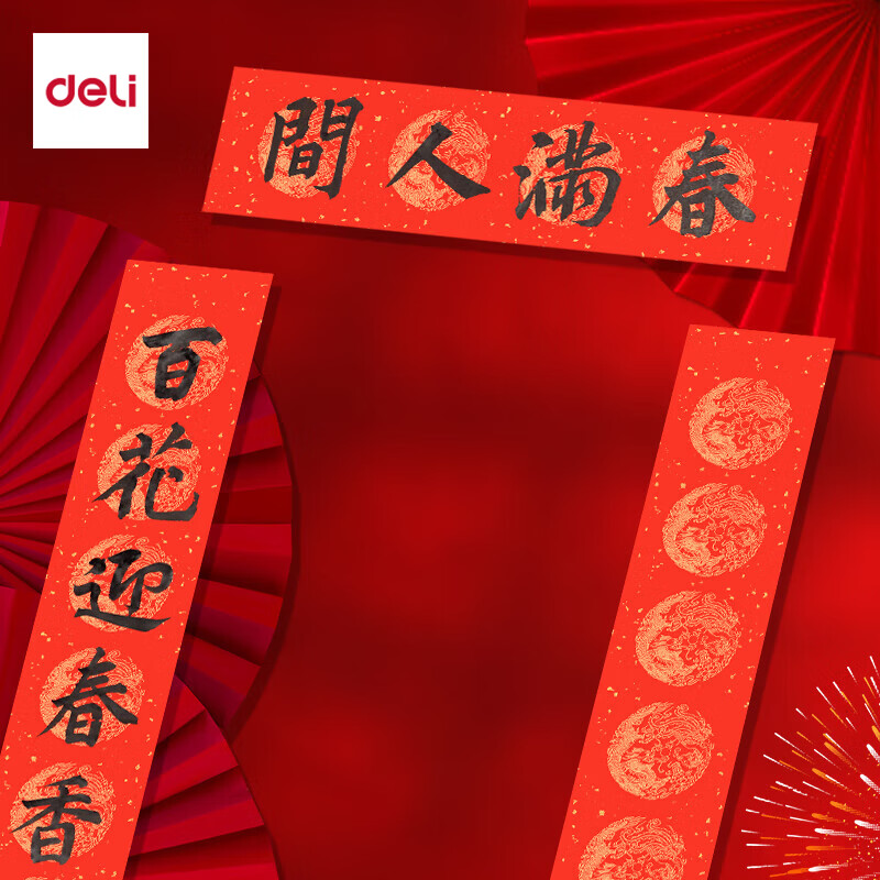 deli 得力 万年红对联专用纸手写对联纸宣纸烫金福字纸斗方 2025年元旦新年