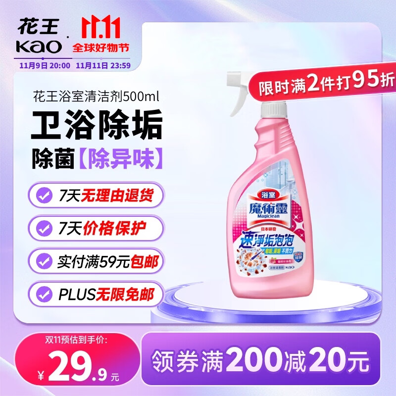 Kao 花王 魔术灵浴室清洁剂 500ml 淡雅玫瑰香 5.56元