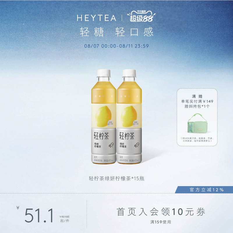 喜茶 轻柠茶低糖0脂绿妍柠檬茶饮料夏天解暑 43.07元（需用券）