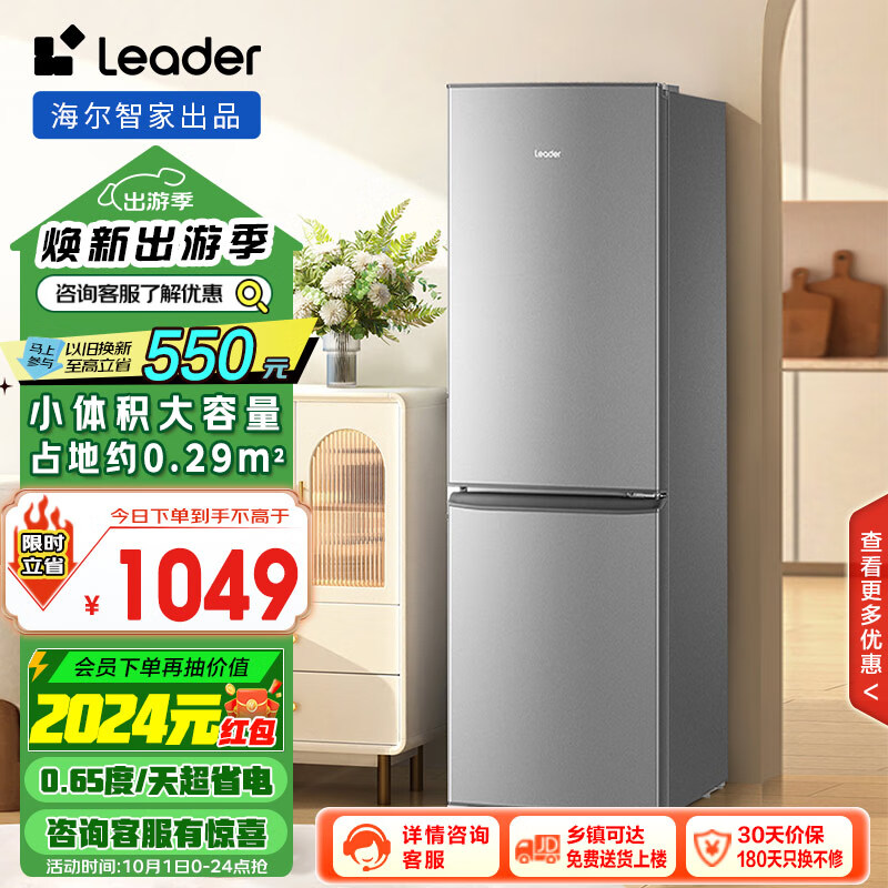 Leader 海尔智家180升两门二门双门小冰箱家用小型租房省电低噪音不占地电冰