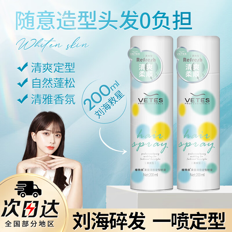 vetes 维特丝（vetes）发胶碎发定型女摩丝啫喱水自然蓬松持久造型清爽定型