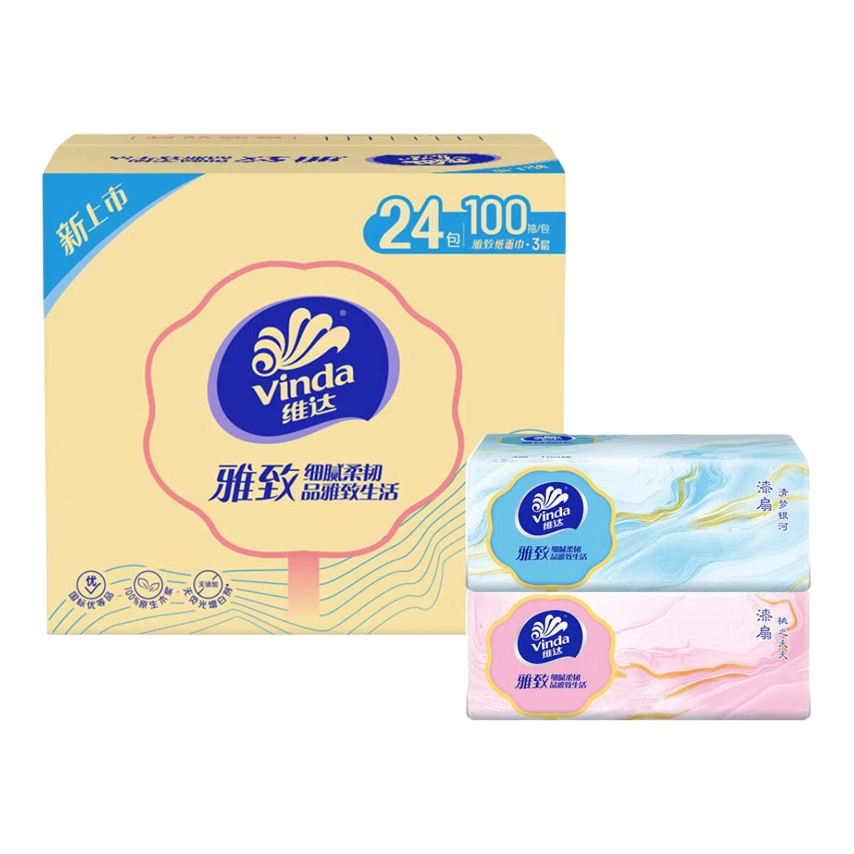 维达 抽纸 3层100抽72包(122*180mm) 68.9元（需用券）