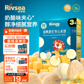 Rivsea 禾泱泱 稻鸭原生夹心米饼 奶酪味 32g ￥10.37
