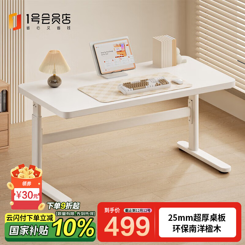 1号会员店 儿童学习桌儿童书桌写字桌升降桌电脑桌实木书桌大白桌1.2米 598
