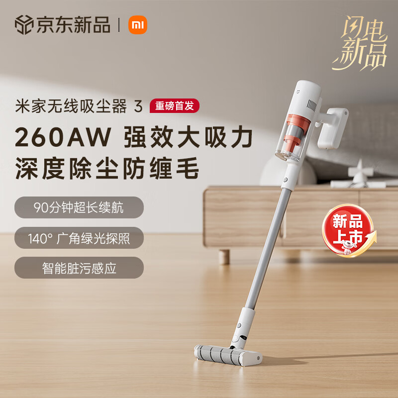 米家 MIJIA 小米无线吸尘器3家用大吸力 852.3元(需用券)