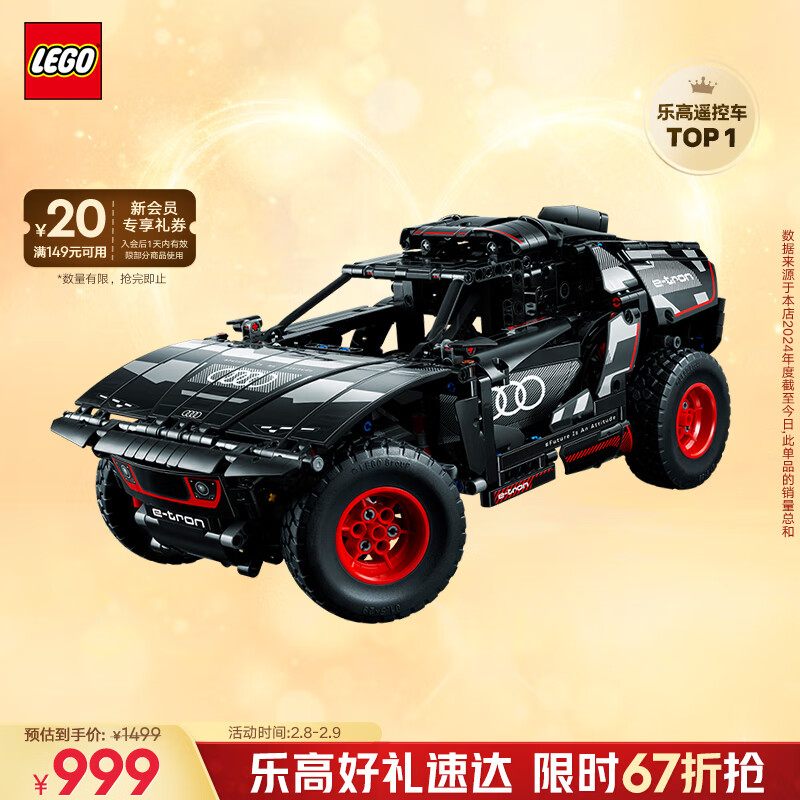 乐高 LEGO Technic科技系列 42160 奥迪 RS Q e-tron 779元（需用券）