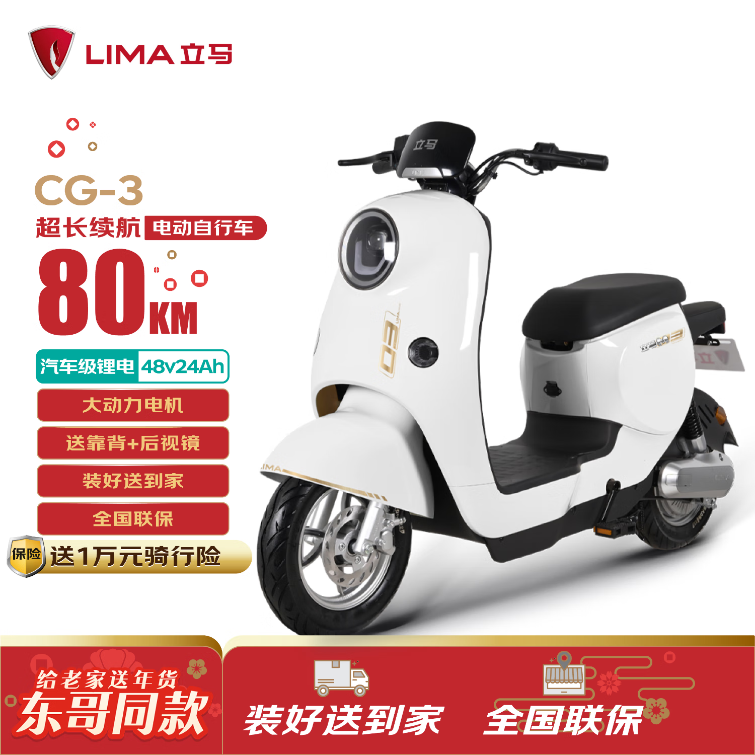 立马电动车 LIMA 立马电动自行车80公里长续航电动车CG-3锂电池48V24Ah新国标电