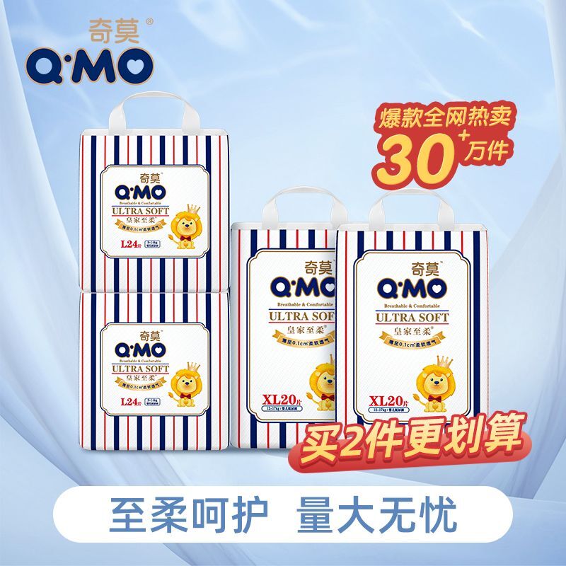 Q·MO 奇莫 皇家便携装 婴儿纸尿裤 61.87元