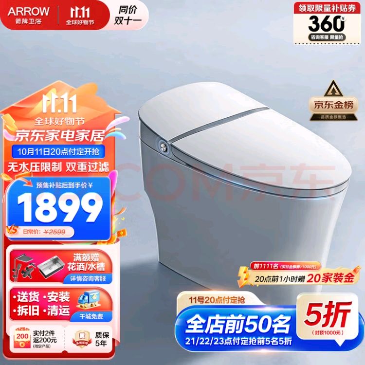 ARROW 箭牌卫浴 AKE1138 智能马桶一体机 305mm 1899元