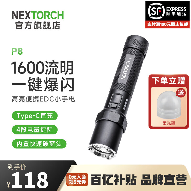 纳丽德 P8强光小手电筒（1600流明＋一键爆闪） 100元包邮