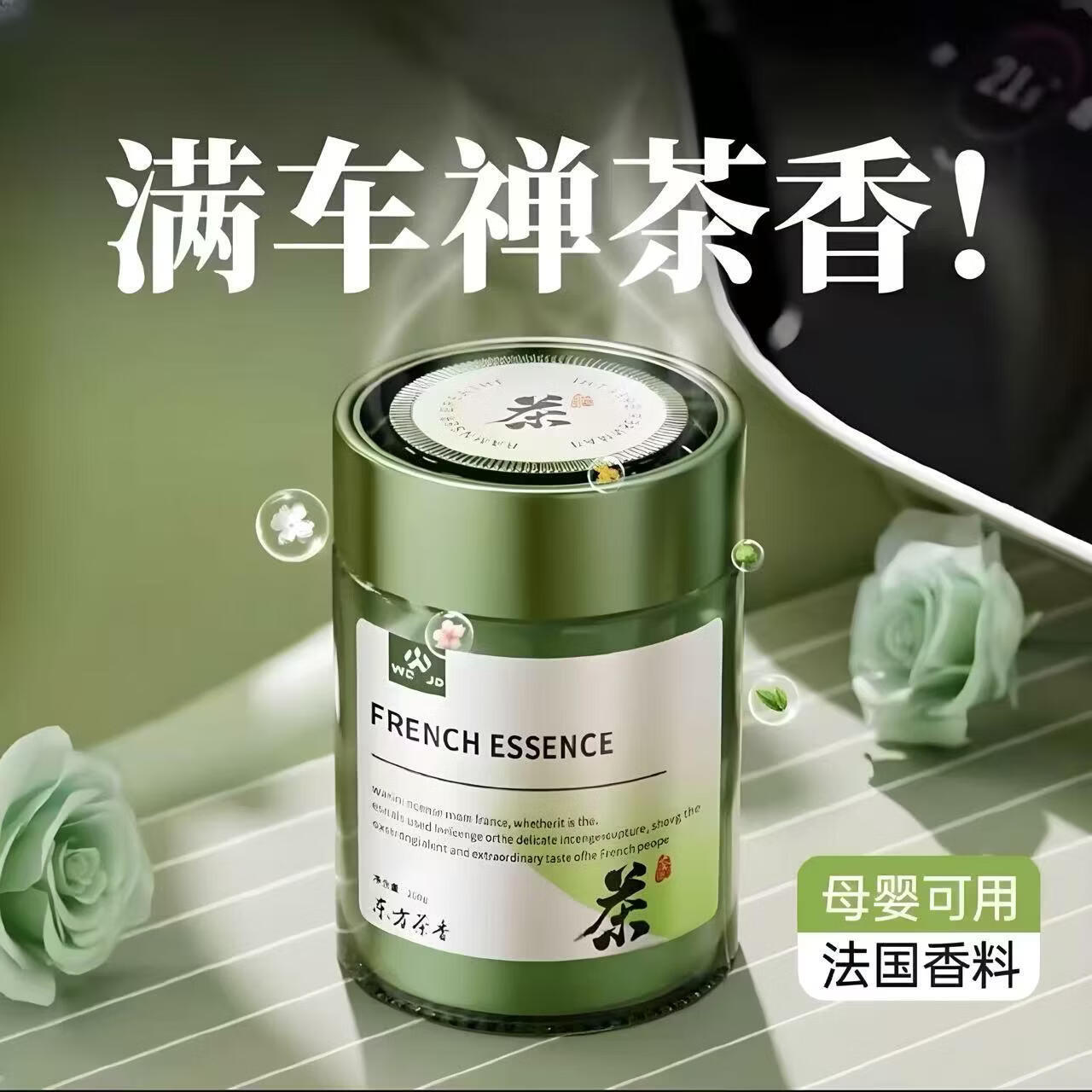 汽车香水 持久留香 车载香薰 茉莉清茶 7.9元（需买2件，需用券）