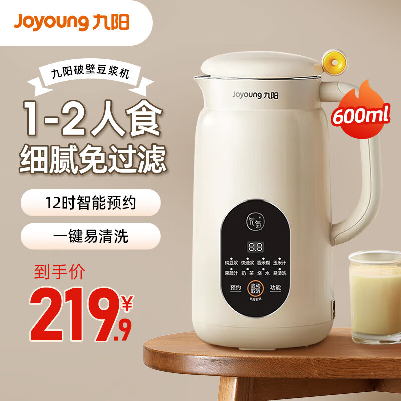Joyoung 九阳 豆浆机D525 小容量600ml 169.9元（需用券）