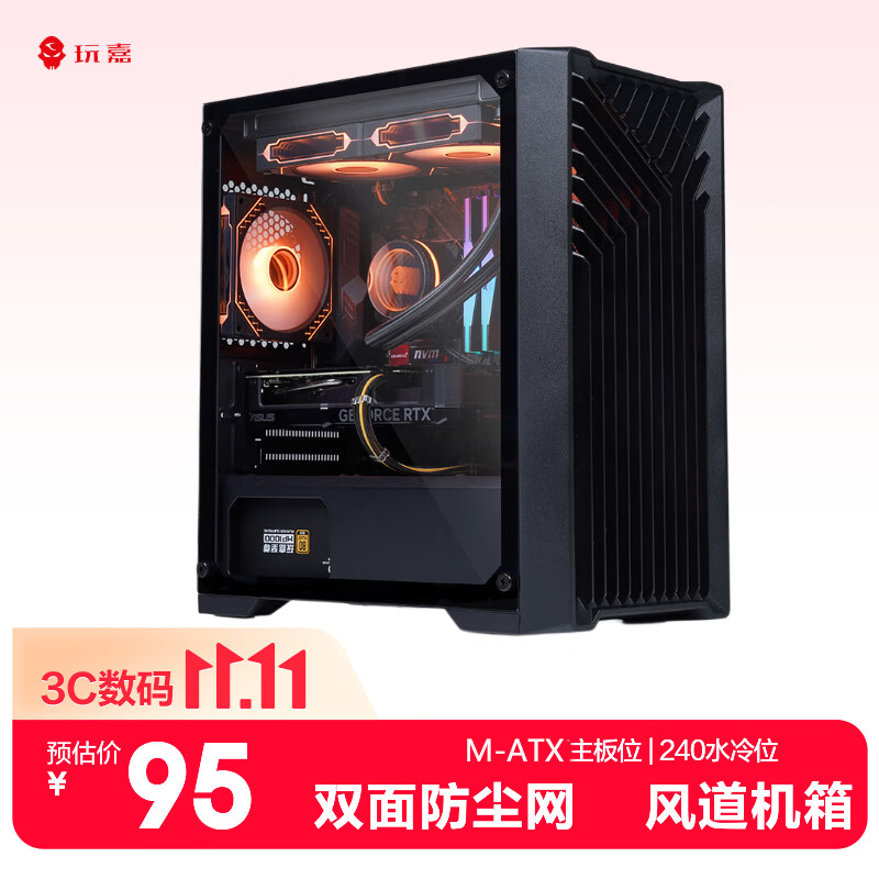 WJCOOLMAN 支持240水冷 电脑机箱 风琴黑 95元 - 清风线报