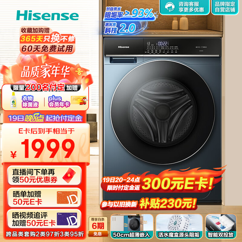 Hisense 海信 滚筒洗衣机全自动 10公斤洗烘一体 2.0 HD10SE5 1600.6元（需用券）