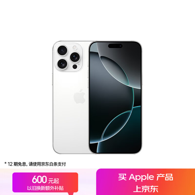 苹果 Apple iPhone 16 Pro Max 5G手机 256GB 白色钛金属 7899元